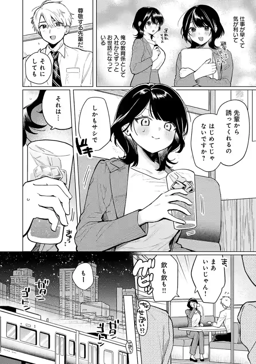 呑みの恥はあふれて（単話） 試し読み 2ページ