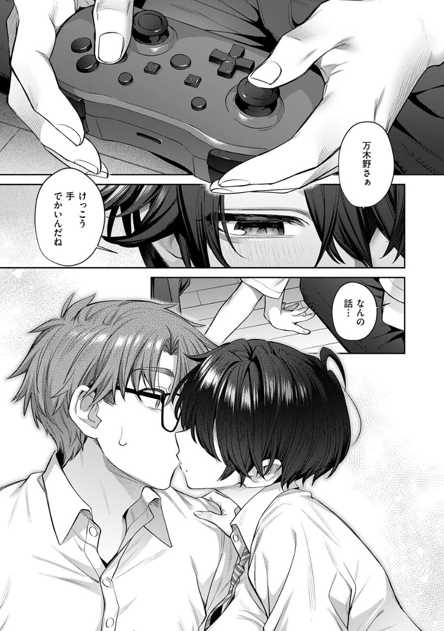 トモ×えち（単話） 試し読み 7ページ