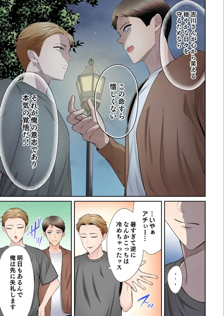好きだった部下が僕の目の前でイカされる話（単話） 試し読み 11ページ