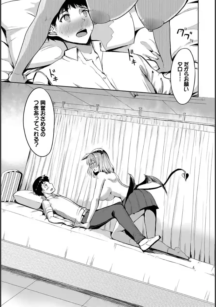 幼なじみサキュバスの発情期（単話） 試し読み 5ページ