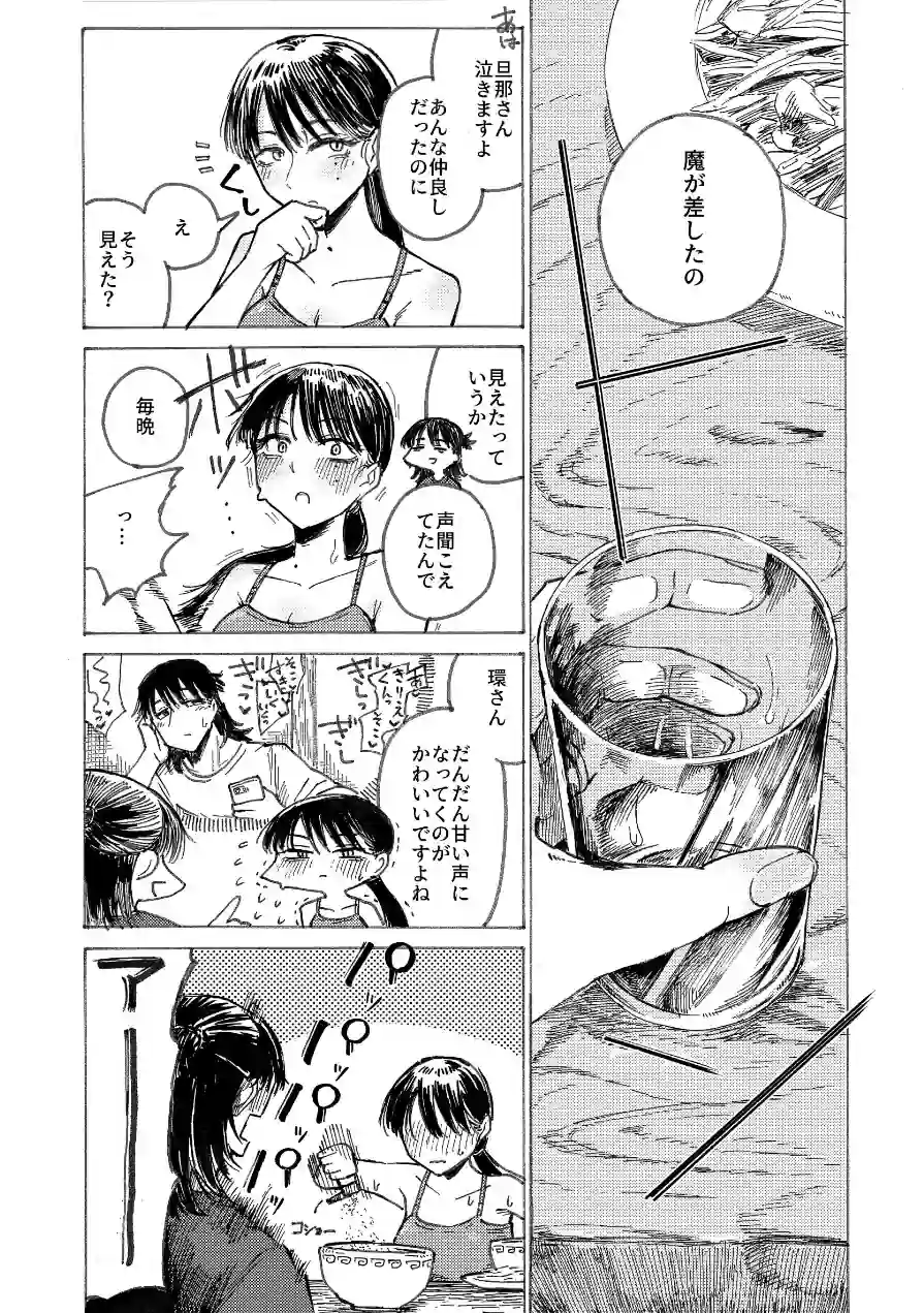 空洞ですか？（単話） 試し読み 7ページ