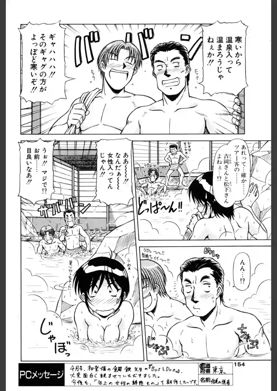 BusとDuo（単話） 試し読み 4ページ