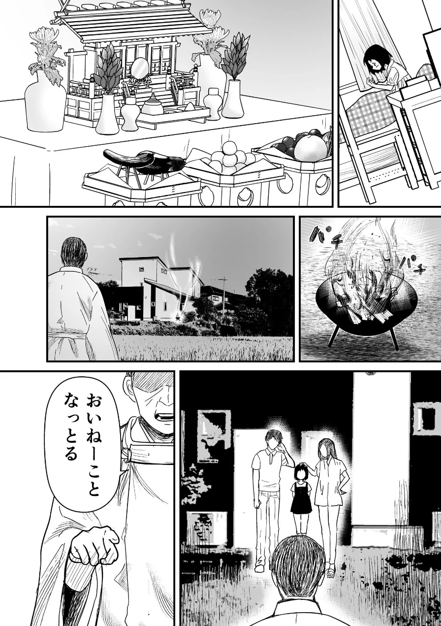 蛭夢〜まひるちゃんが消えた日〜 試し読み 14ページ