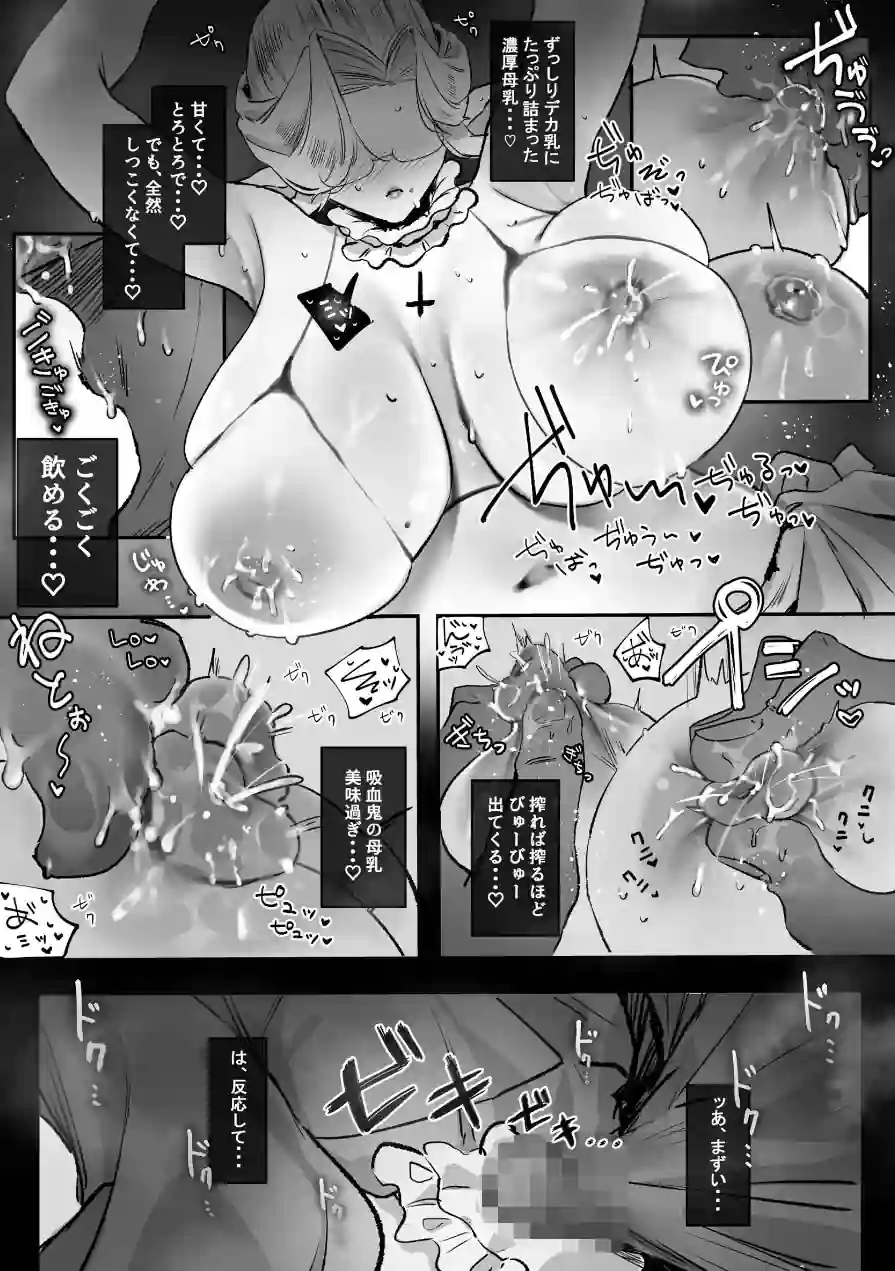 坊ちゃん、お乳の時間です。〜クールな吸血鬼メイドを孕ませた夜〜 試し読み 13ページ