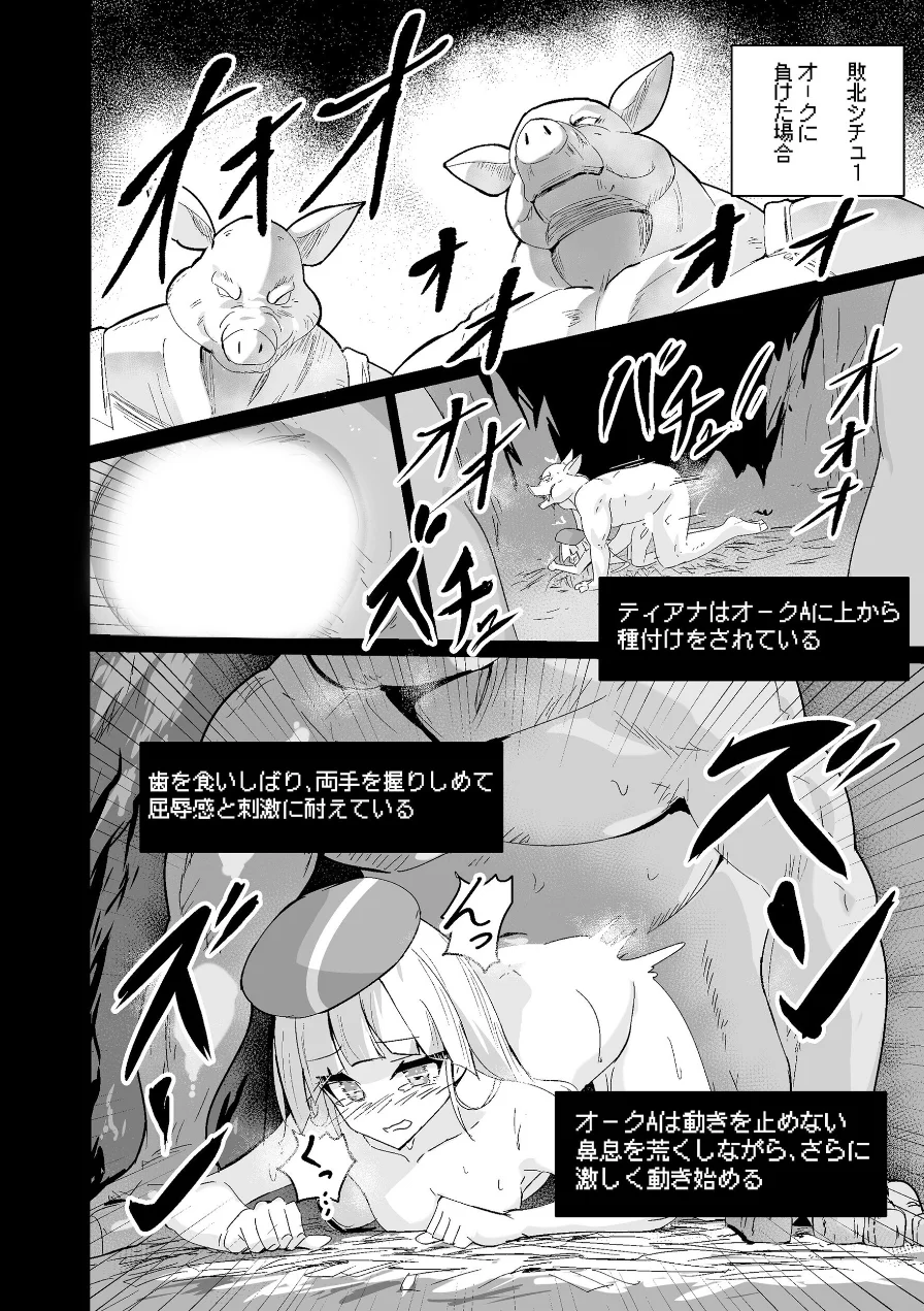 中ボスに負けたら（単話） 試し読み 4ページ