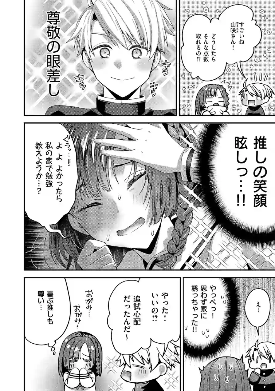 妄想爆発！今日も推しが尊い…！！（単話） 試し読み 6ページ
