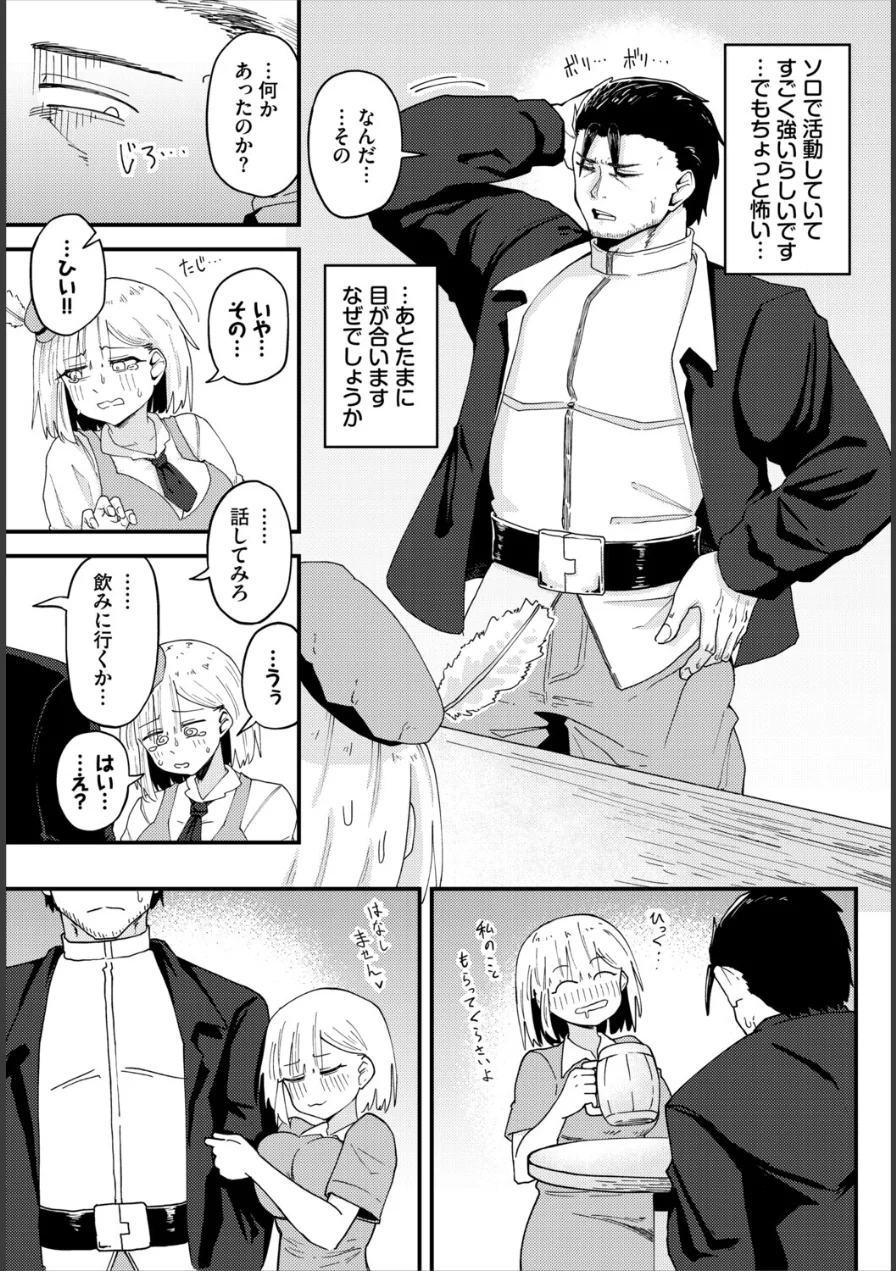 ダンジョン攻略はSEXで！！ VOL.32 試し読み 13ページ
