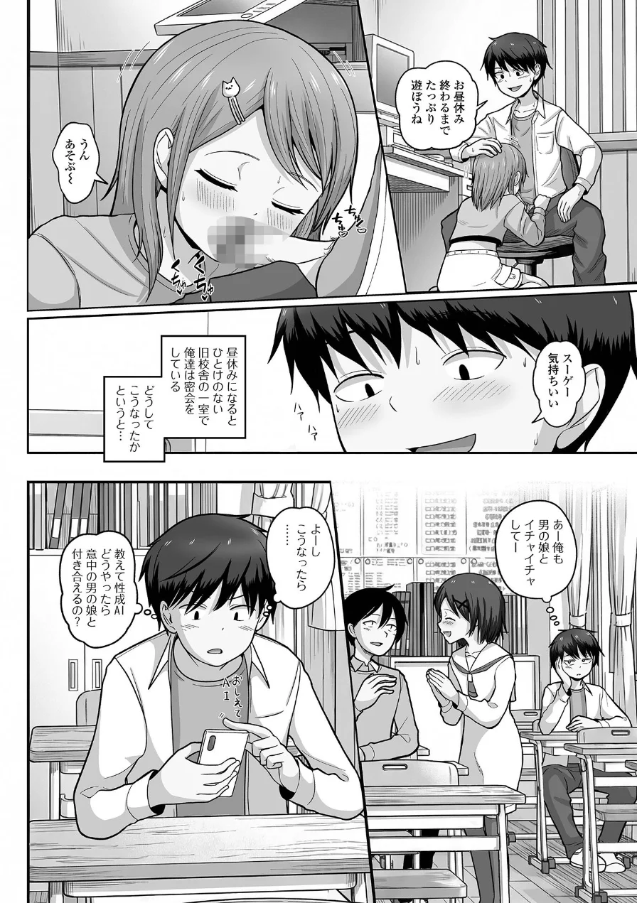 教えて性成AI！告白が100％成功する方法！（単話） 試し読み 2ページ