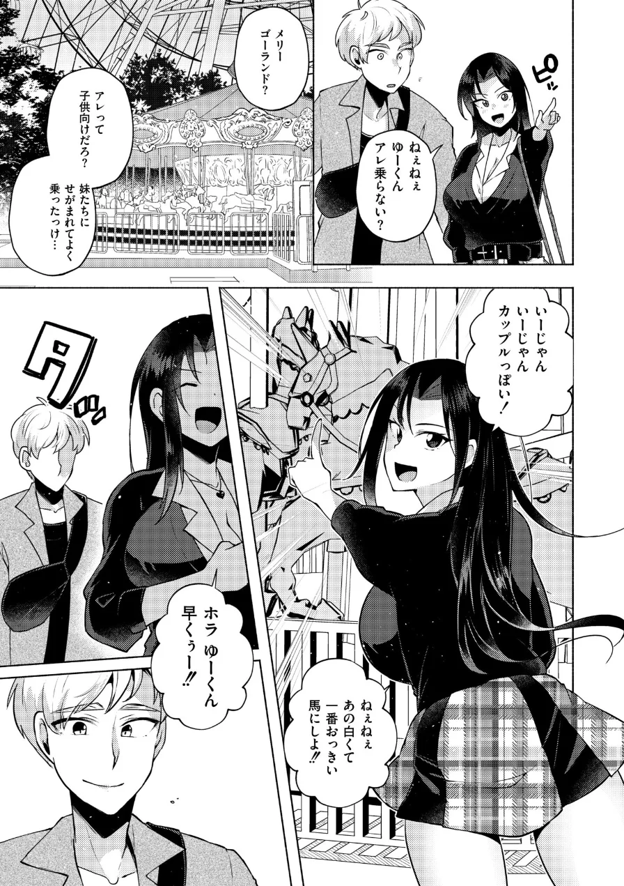 TS偽装カノジョ -親友の彼女になった俺たち-（単話） 試し読み 6ページ