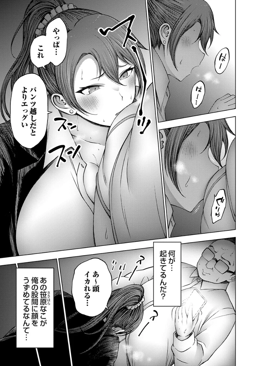全否定爆乳ギャルOLは激臭全肯定（単話） 試し読み 1ページ