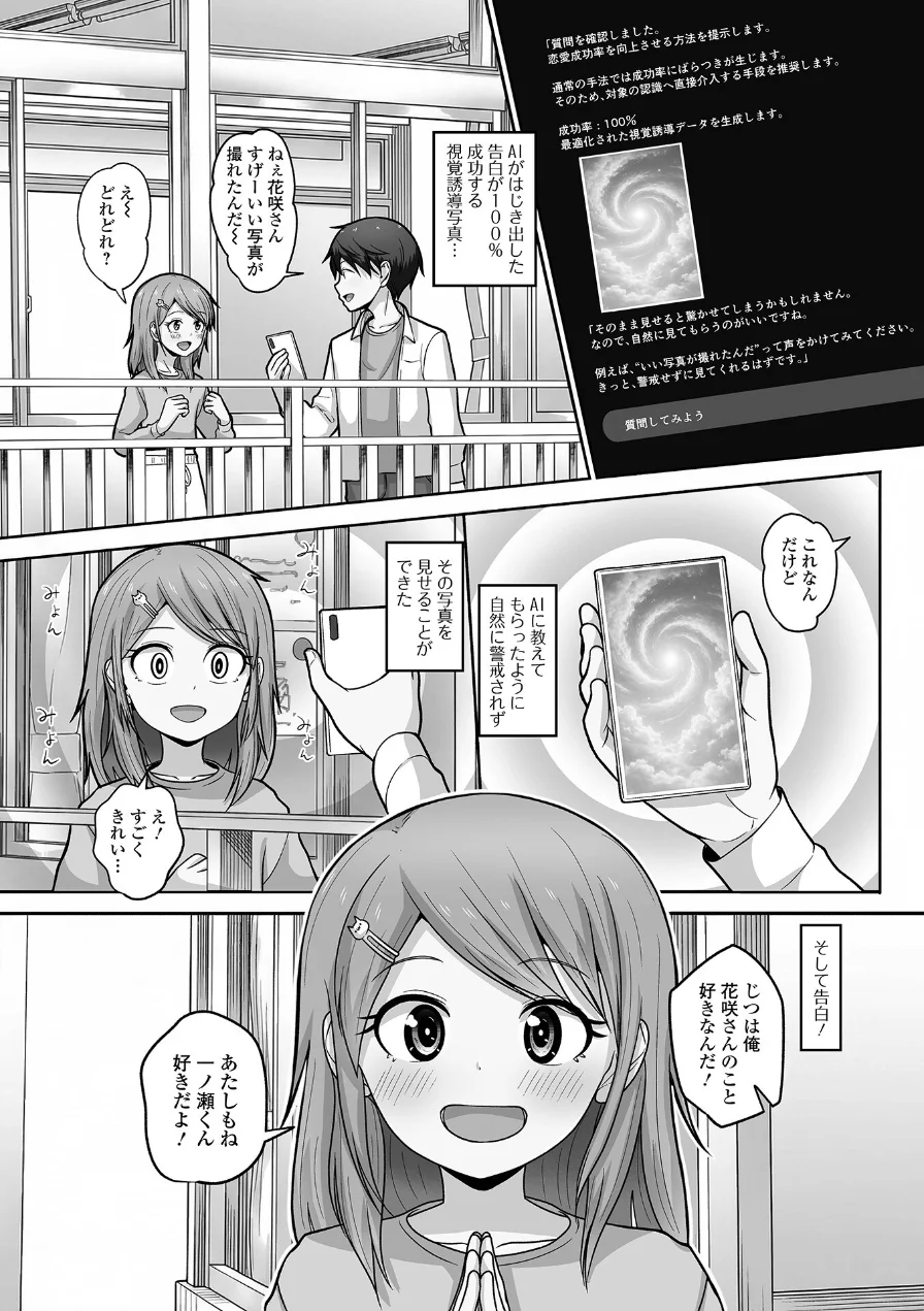 教えて性成AI！告白が100％成功する方法！（単話） 試し読み 3ページ