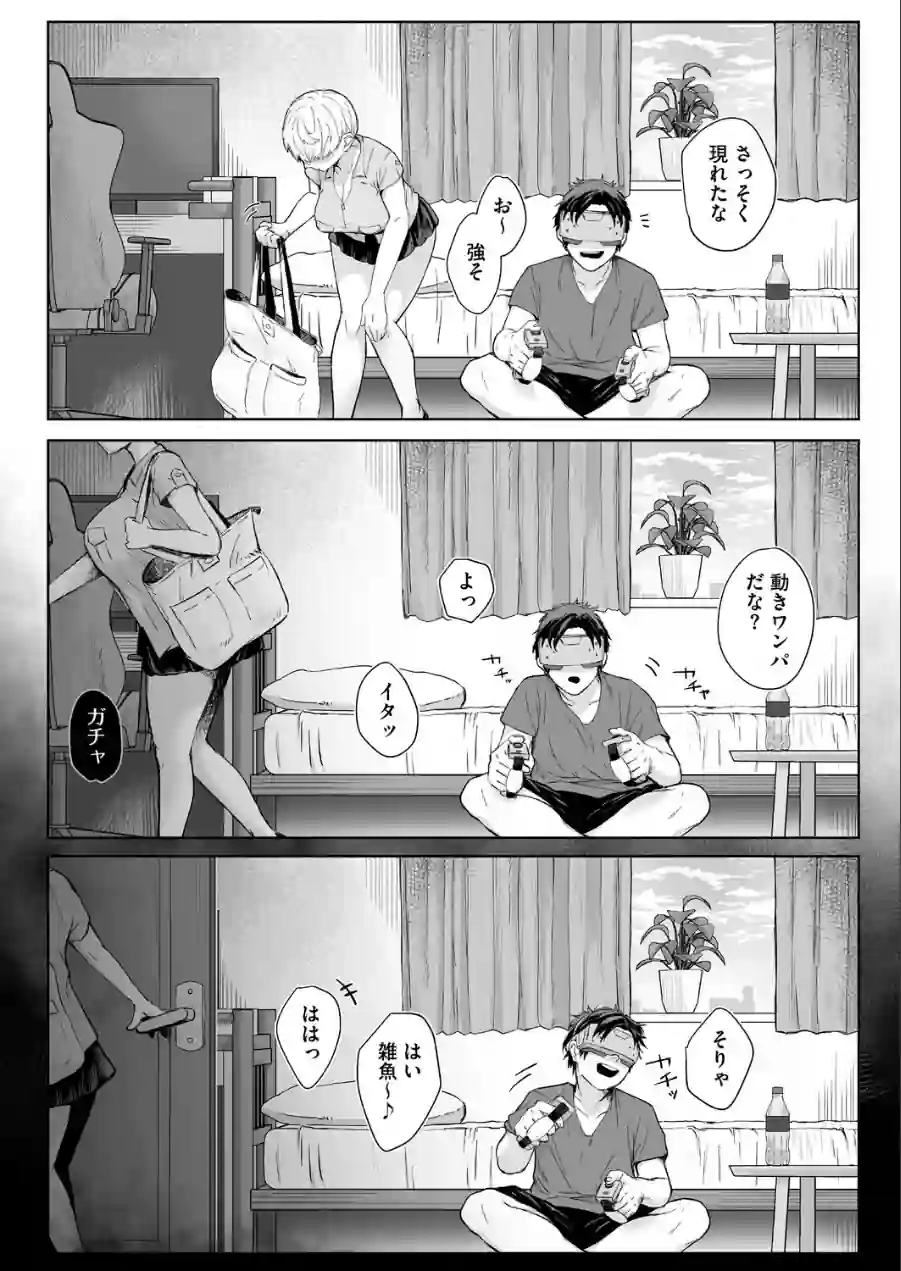 逆襲の後輩ちゃん（単話） 試し読み 4ページ
