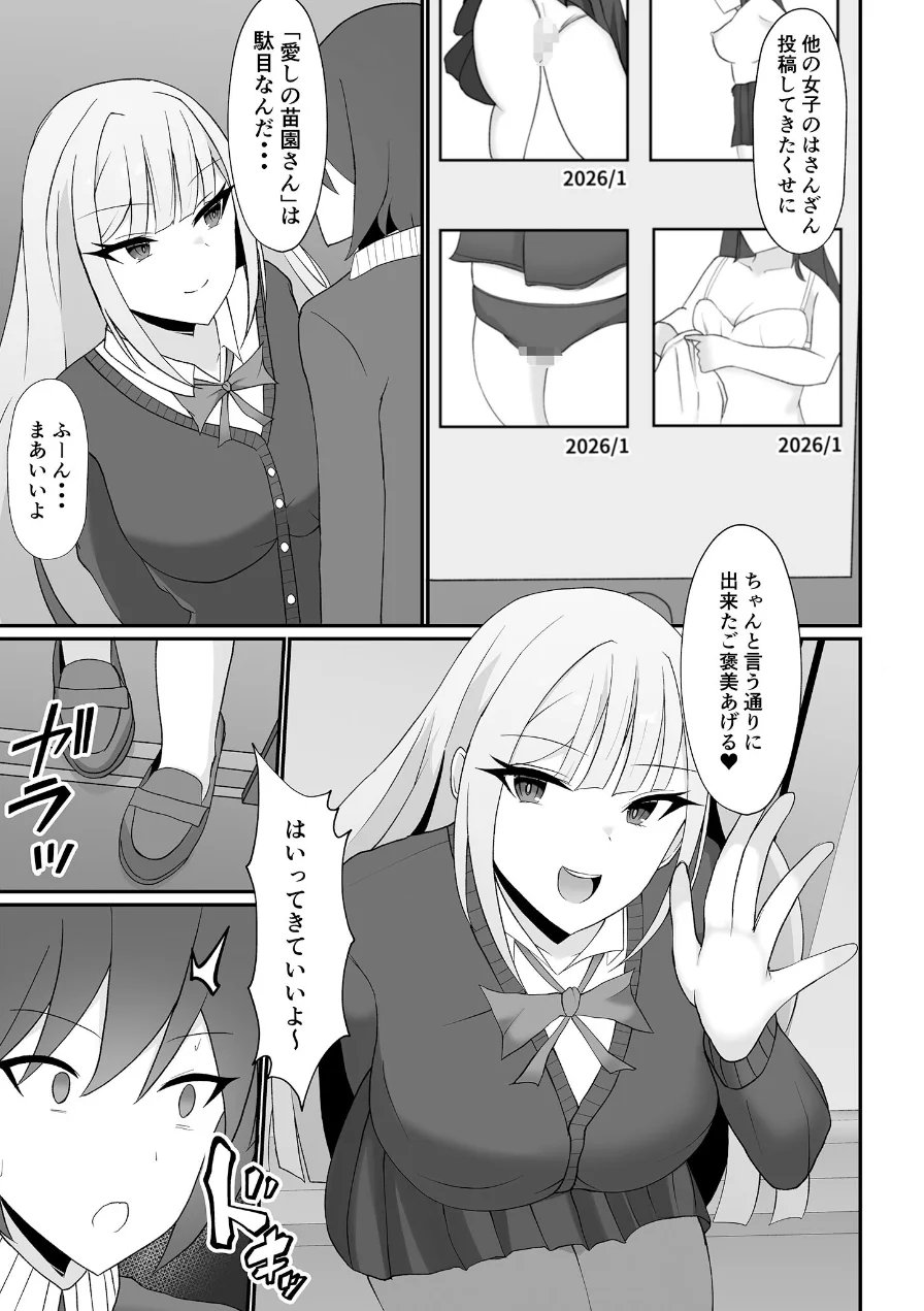盗撮がバレた結果、一軍ギャルとヤれました 〜キモ男子を徹底的に懲らしめます〜【FANZAブックス限定版】 試し読み 19ページ