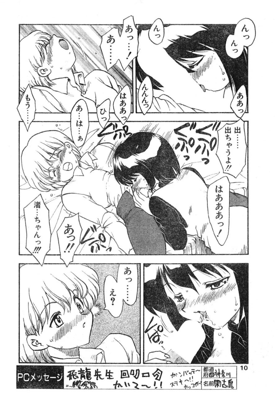 COMICペンギンクラブ1997年5月号 試し読み 10ページ