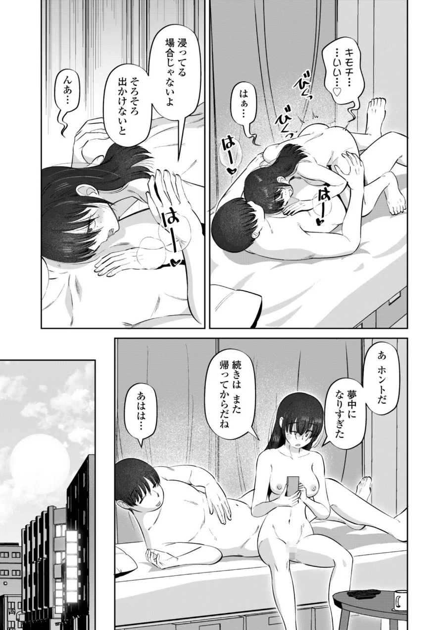 性交同意アプリでHしよっ！【デジタル版 FANZA版ペーパー付き】 試し読み 46ページ