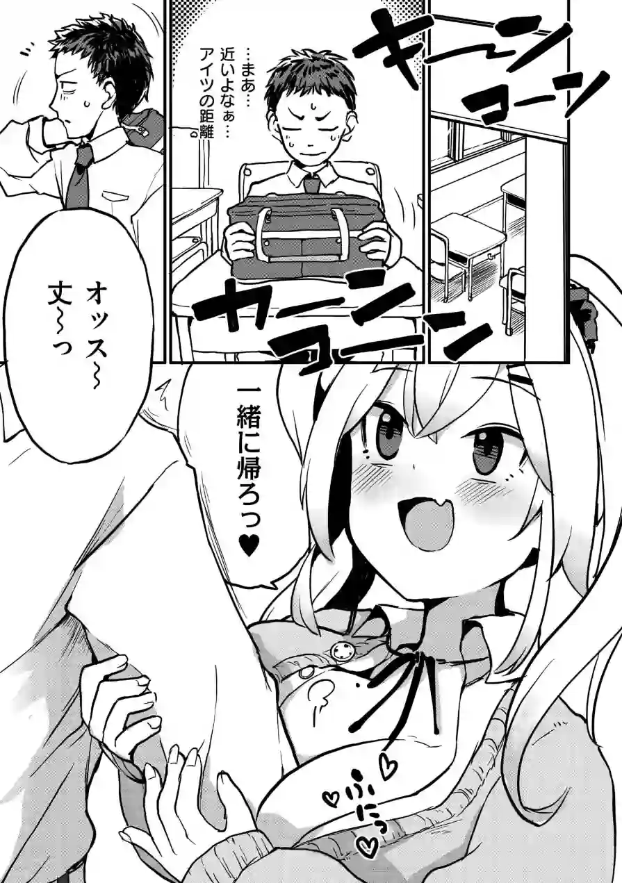 ツンデレ！すいーとみるくばーじん（単話） 試し読み 3ページ