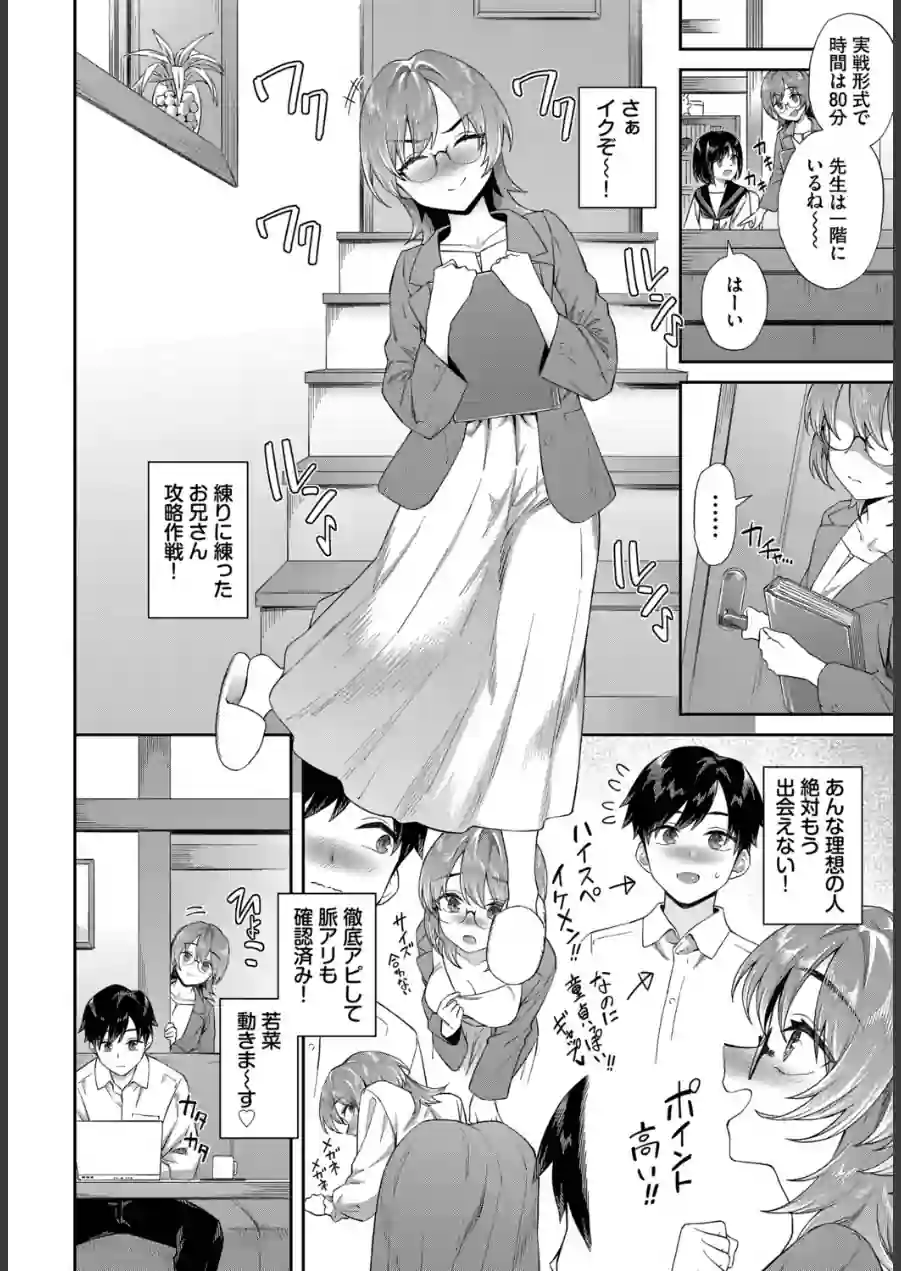 カテキョJDの就活事情（単話） 試し読み 2ページ