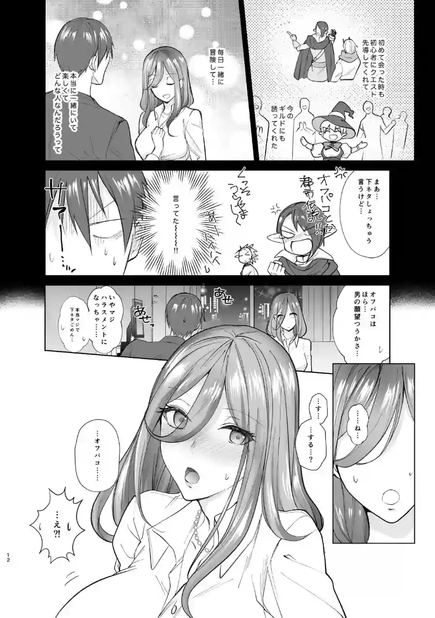 オフぱこっ！〜オフ会で巨乳美人と一晩中種付けセックスする話〜 試し読み 14ページ