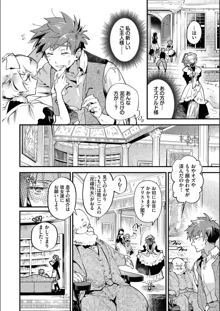 ブライド・メイド（単行本） 試し読み 8ページ