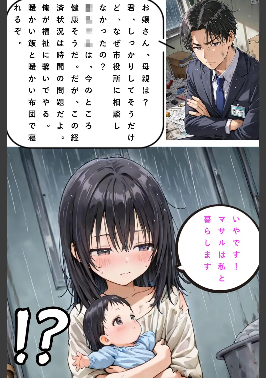 レ○プされていた少女を保護したら花嫁になった話 モザイク版 試し読み 9ページ