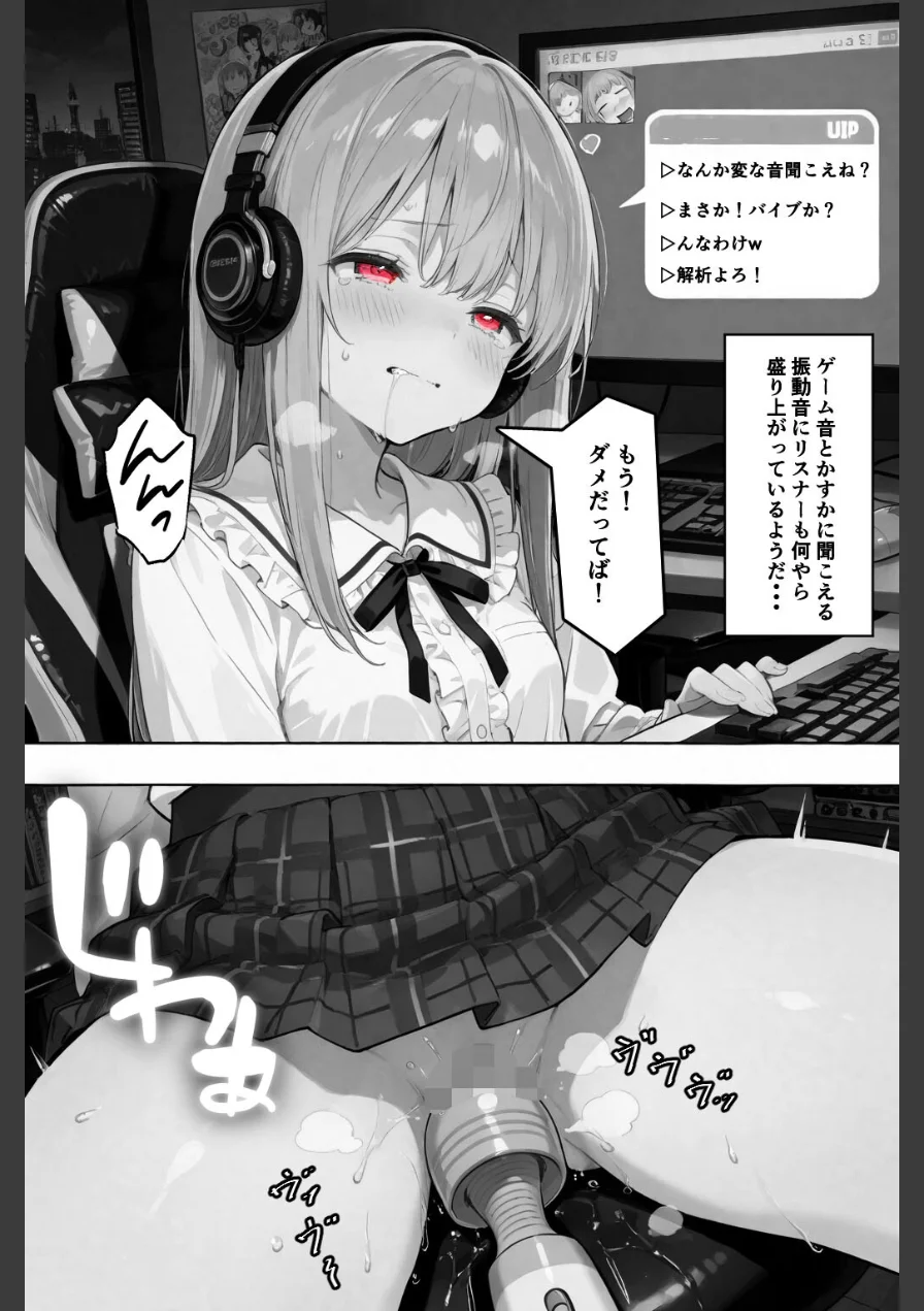 彼女が配信中ならイタズラし放題じゃね！！！【棒消し修正版】（単話） 試し読み 10ページ