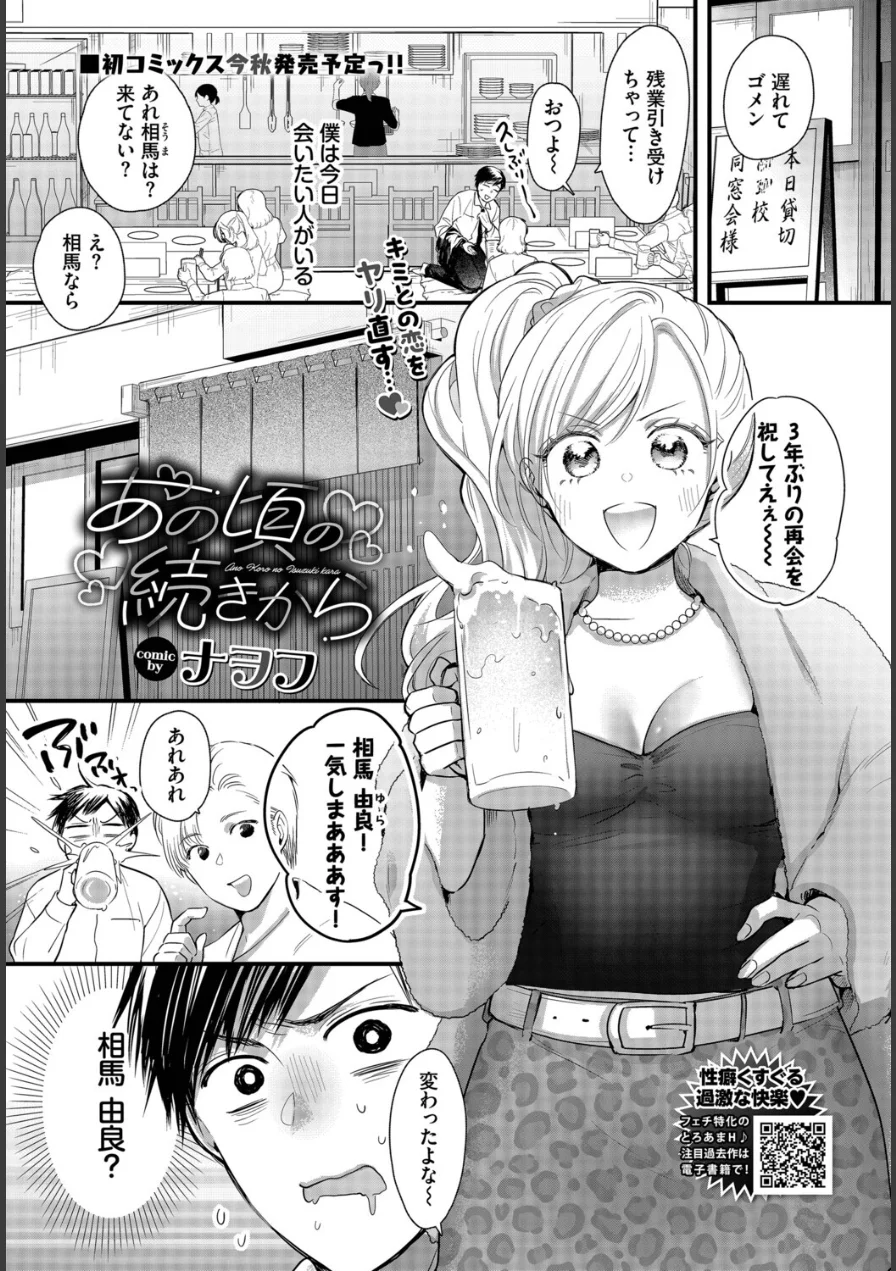 あの頃の続きから（単話） 試し読み 1ページ