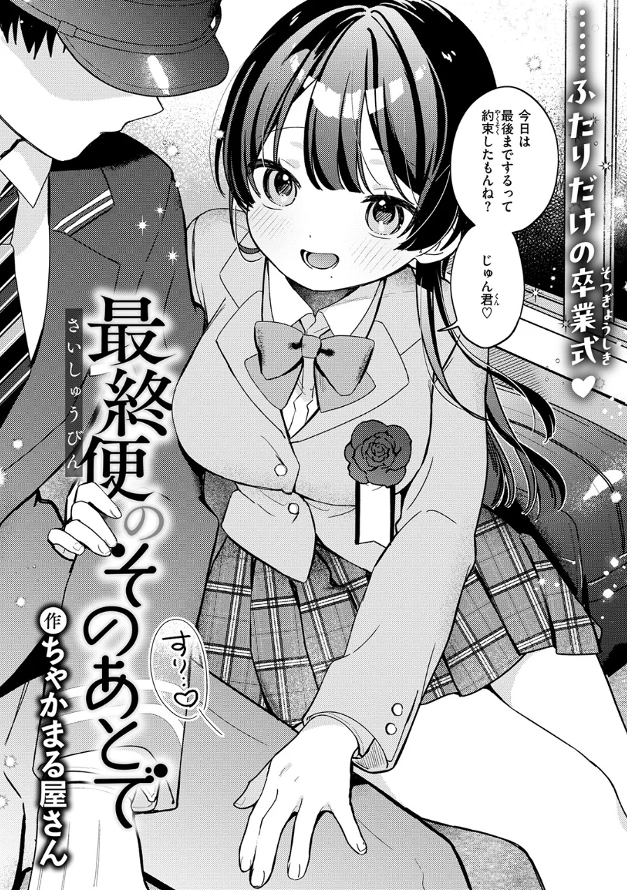 最終便のそのあとで（単話） 試し読み 6ページ