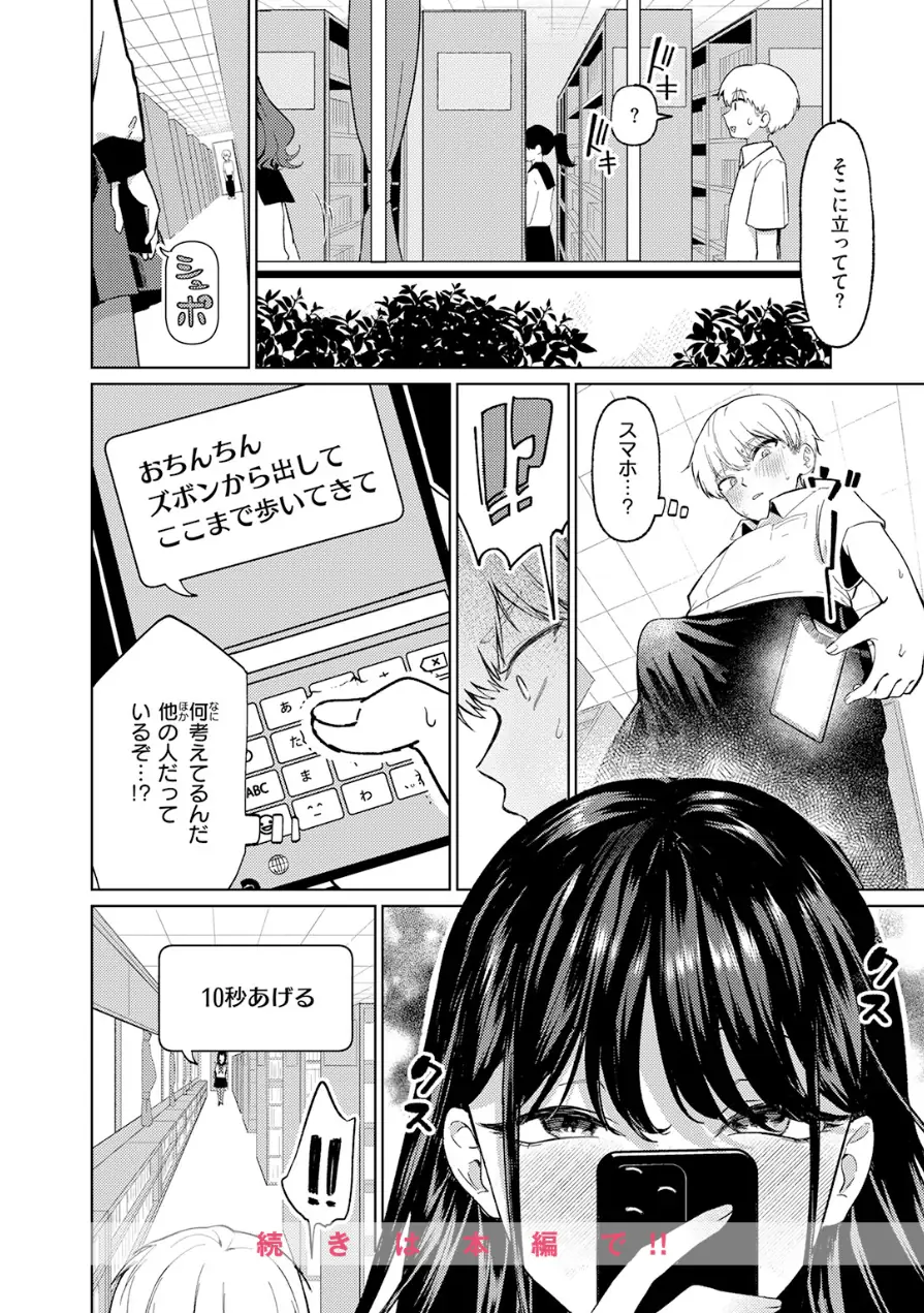 木曜のイタズラ（単話） 試し読み 10ページ