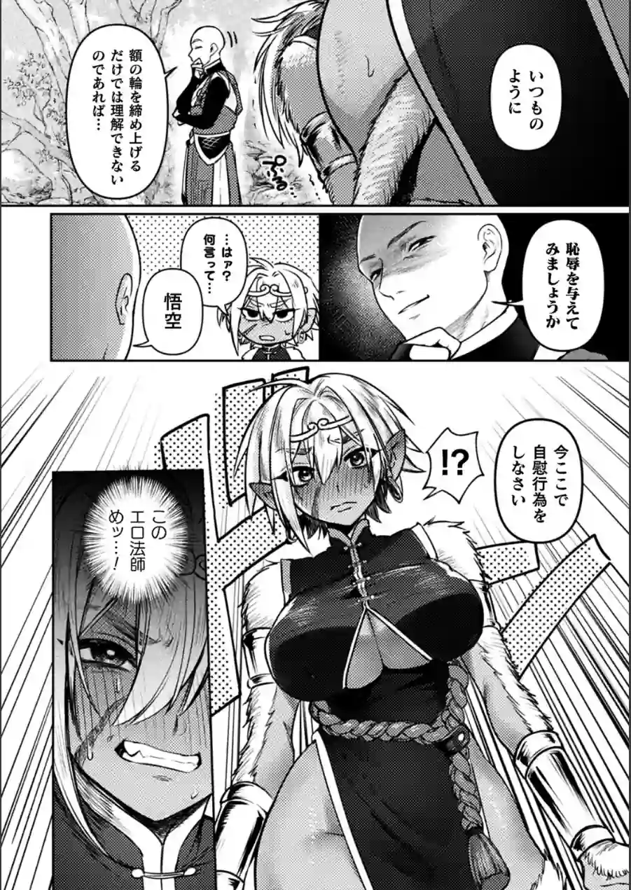大聖は如来の掌に落つ（単話） 試し読み 2ページ