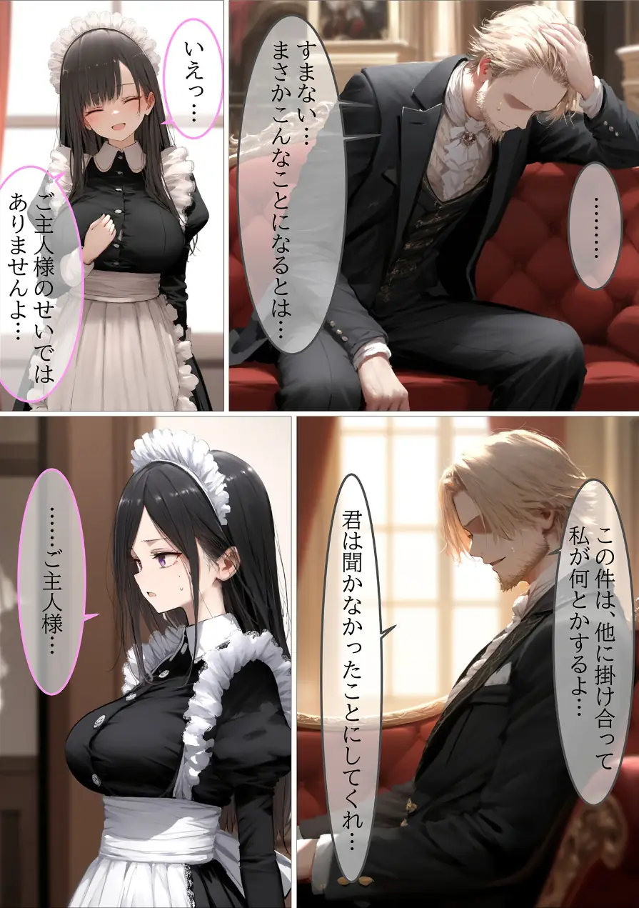 貴族メイドが悪辣侯爵に堕とされるまで モザイク版 試し読み 11ページ