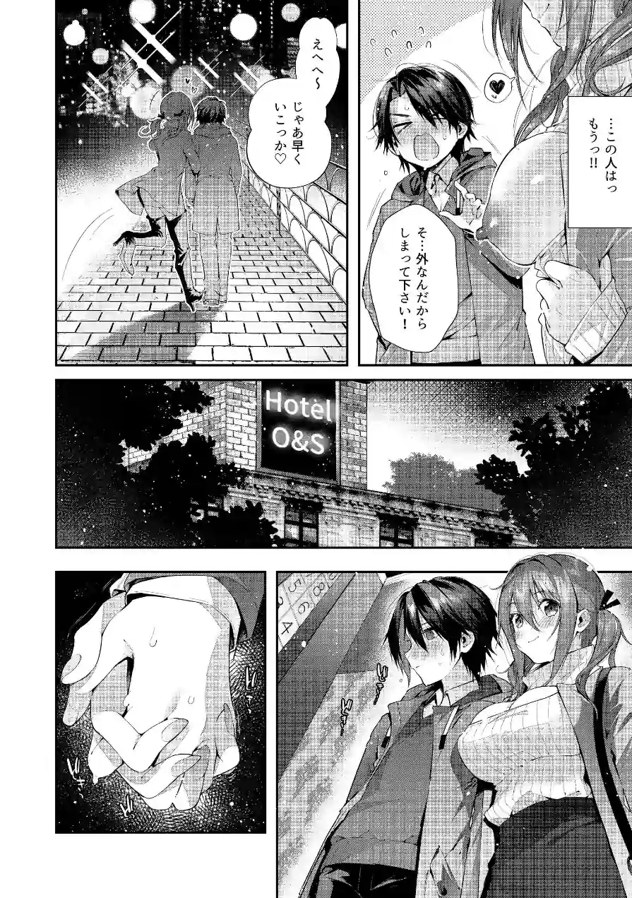 おね活のススメ（単話） 試し読み 6ページ