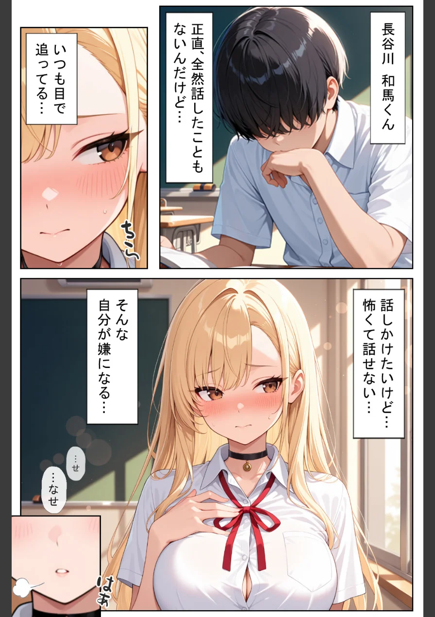軽そうだけど実は恋愛経験0な巨乳ギャルちゃん〜初えっち編〜【白抜き修正版】 試し読み 5ページ