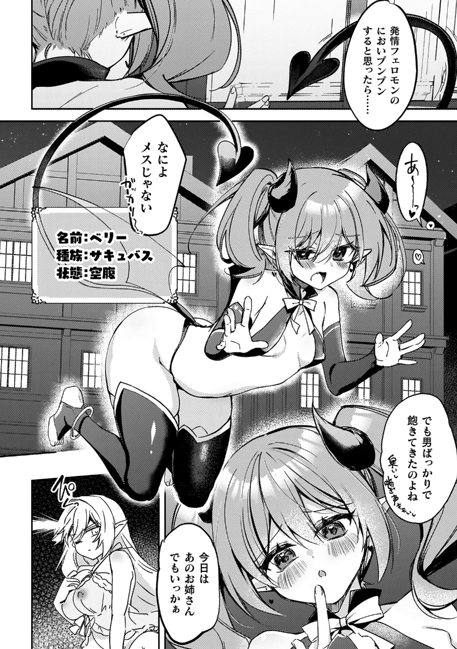 幻想トロ甘お姉さんしろっぷ 試し読み 14ページ