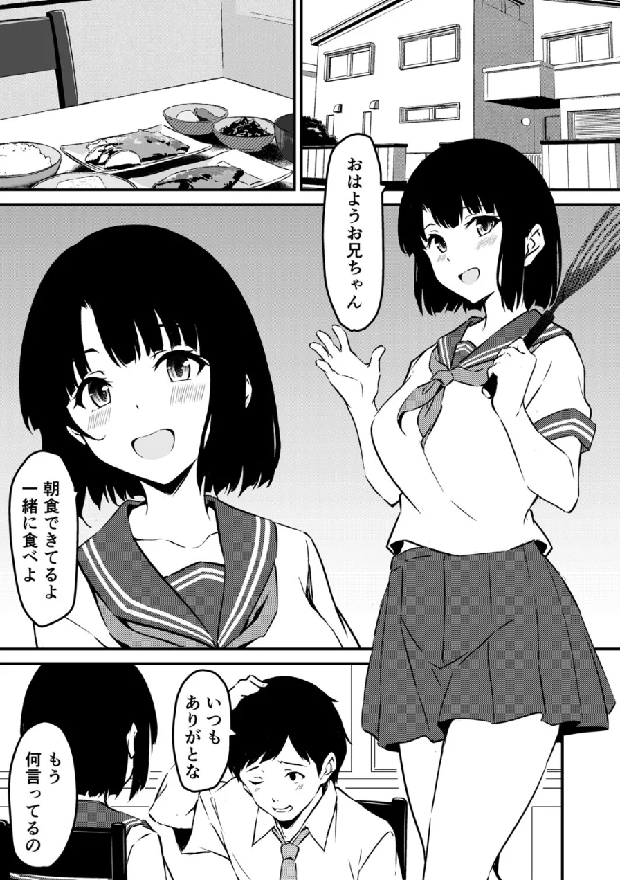 最愛の妹がNTRれたお話 試し読み 3ページ