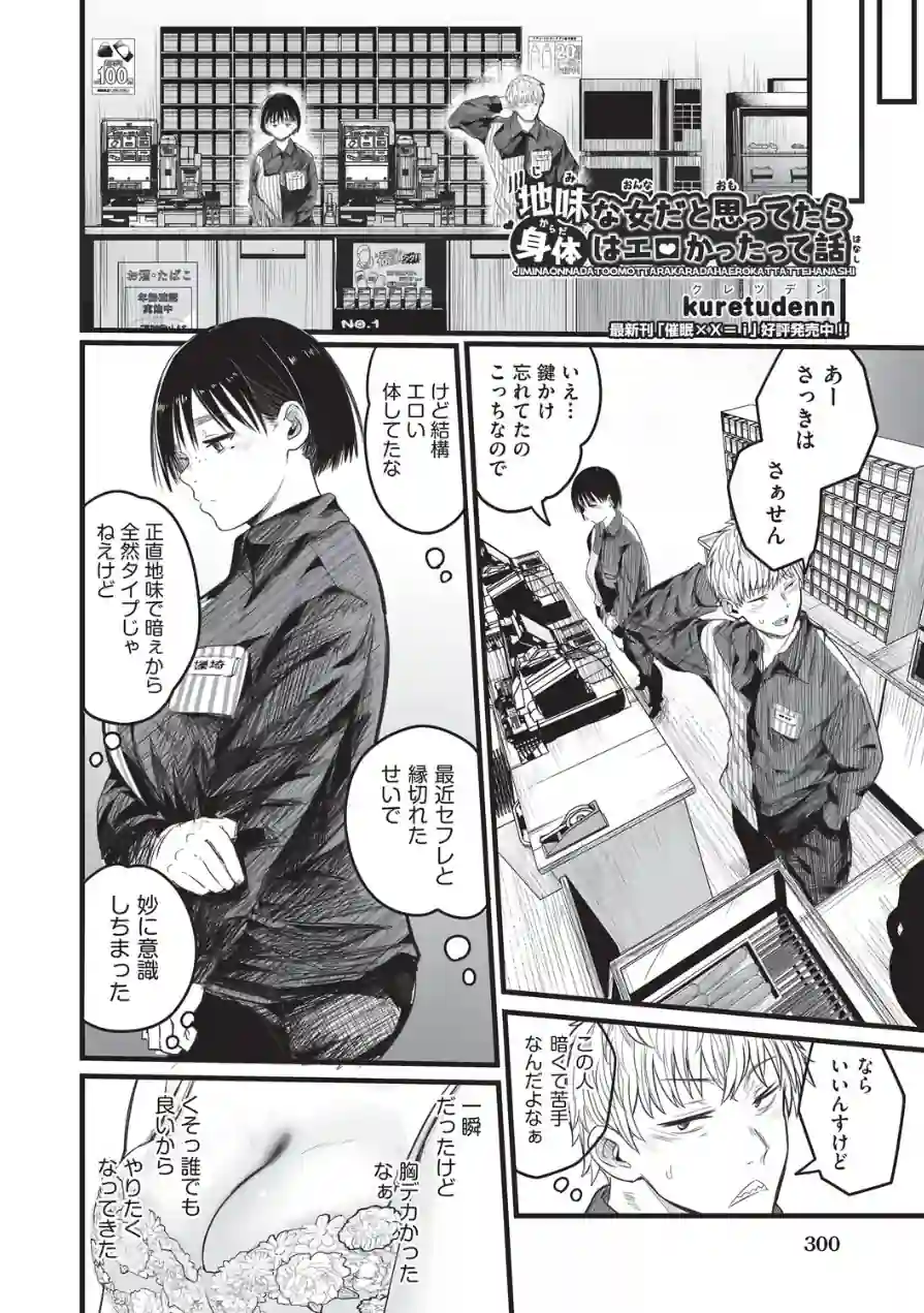 地味な女だと思っていたら身体はエロかったって話（単話） 試し読み 2ページ