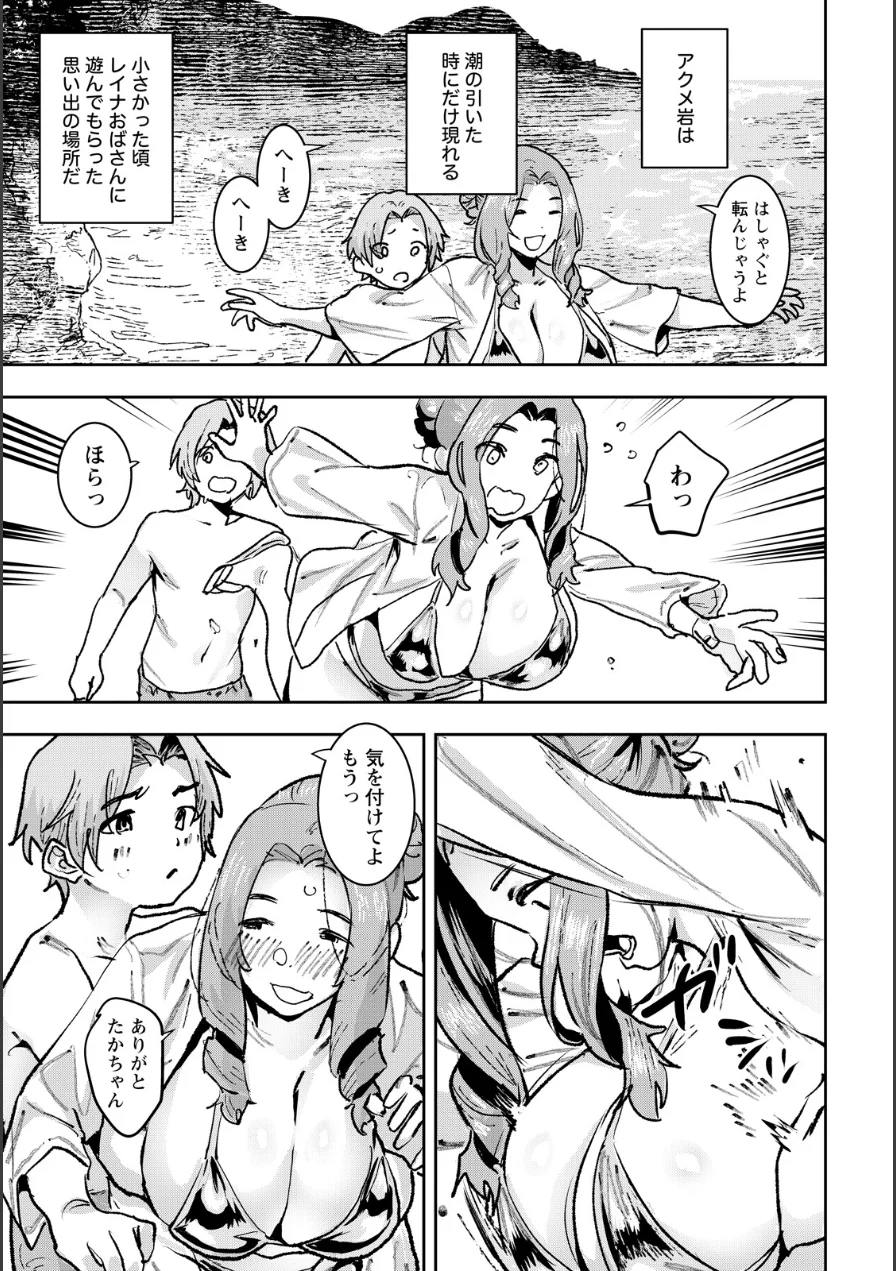 あの夏のアクメ岩 【単話】（単話） 試し読み 3ページ
