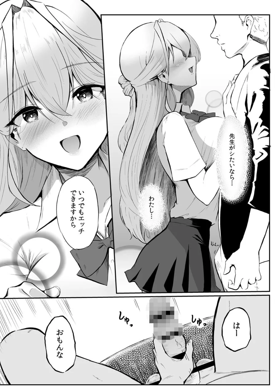 女生徒を堕とす快楽と躾の方法【R-単行本版/限定特典つき】 試し読み 11ページ