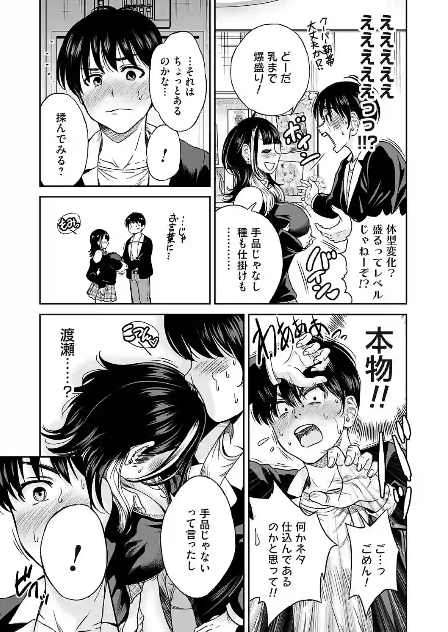 令和のギャル（単話） 試し読み 7ページ