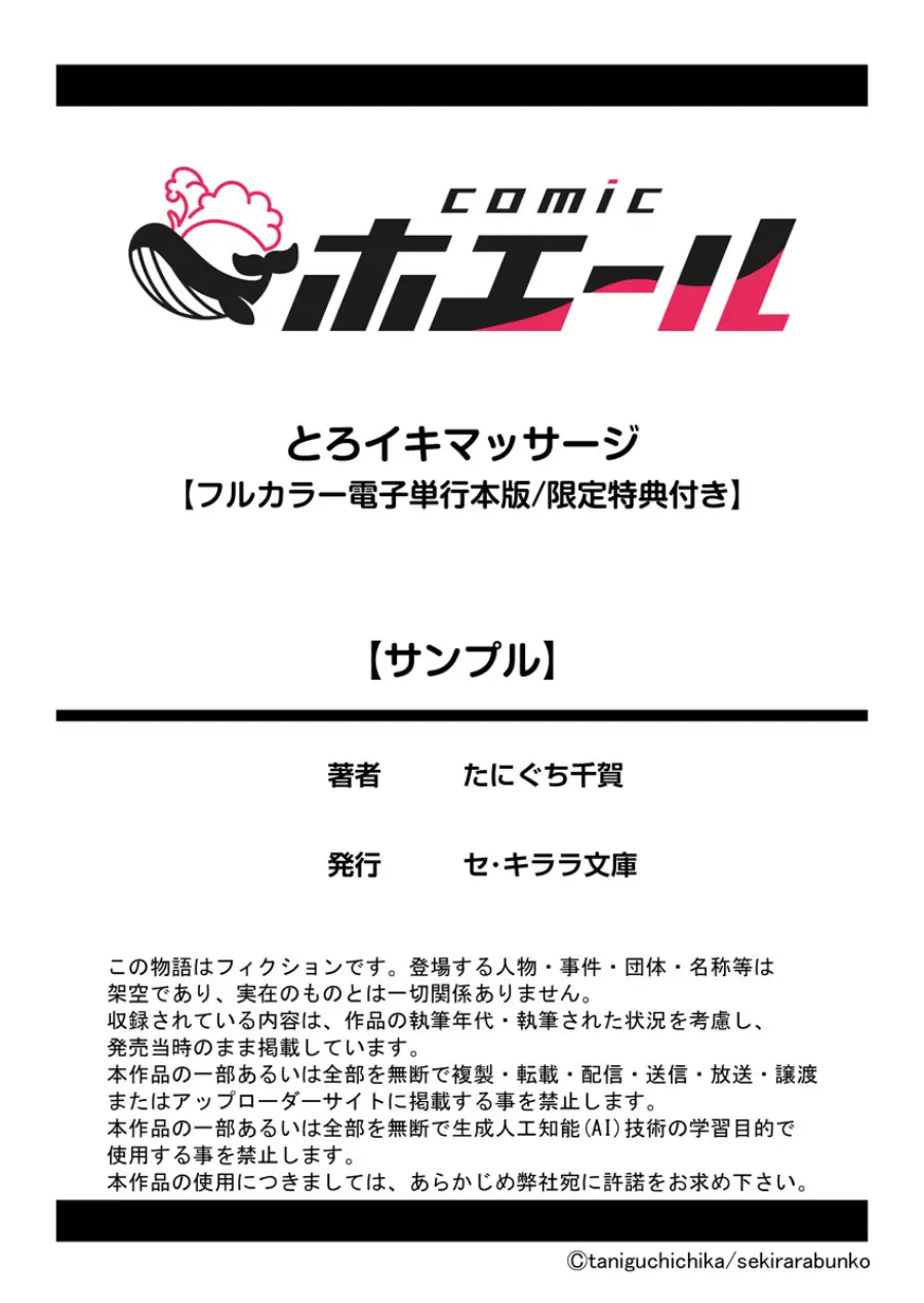 とろイキマッサージ【フルカラー電子単行本版/限定特典付き】【R18版】 試し読み 11ページ