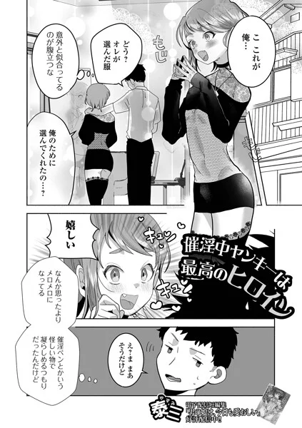 催淫中ヤンキーは最高のヒロイン（単話） 表紙