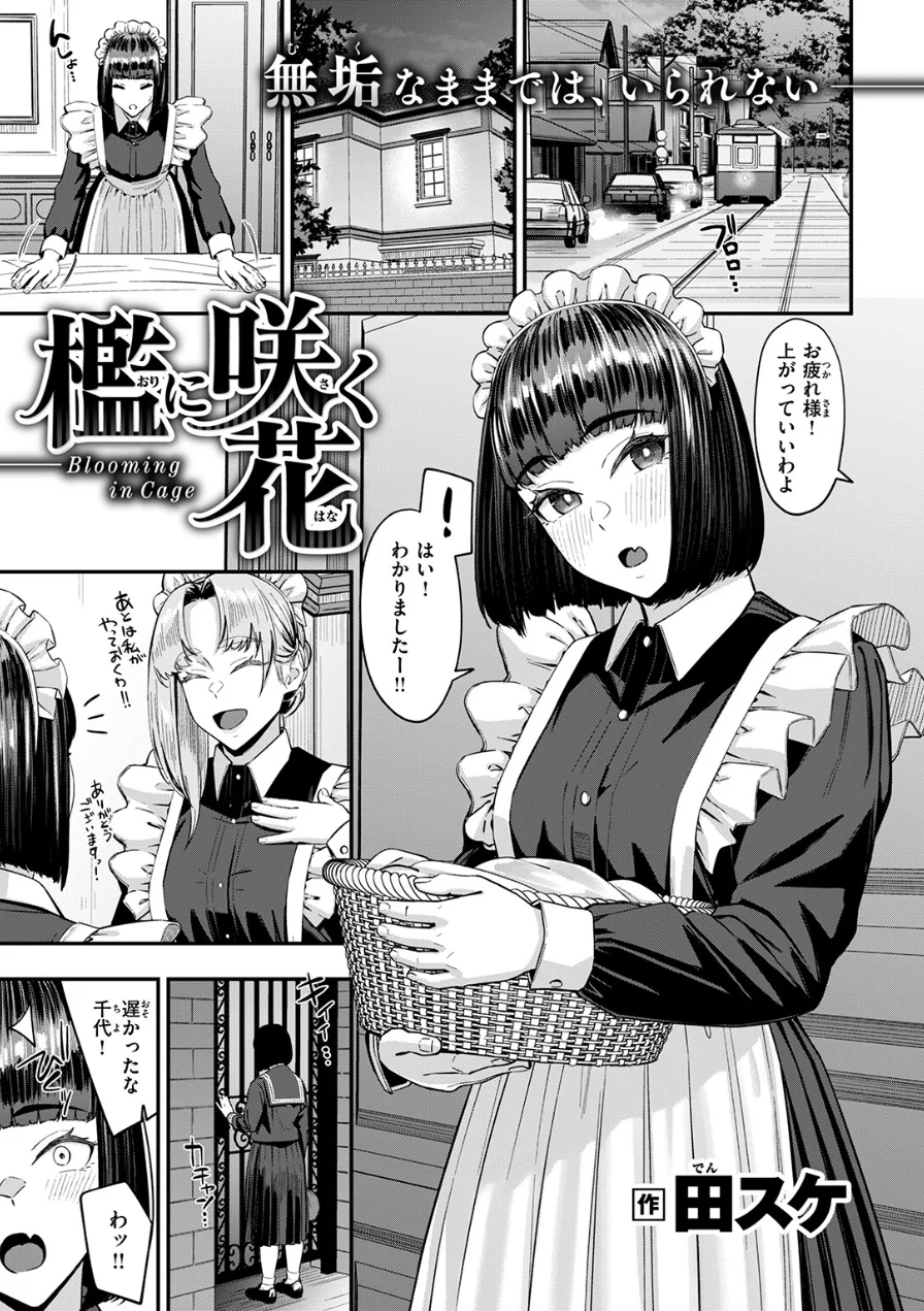 COMIC失楽天 2026年09月号 試し読み 87ページ