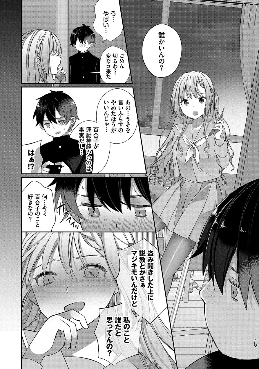 青春コンプレックス〜タイムリープでエロ無双！！〜1 【電子限定】【FANZA限定】【デジタル特装版】 試し読み 8ページ