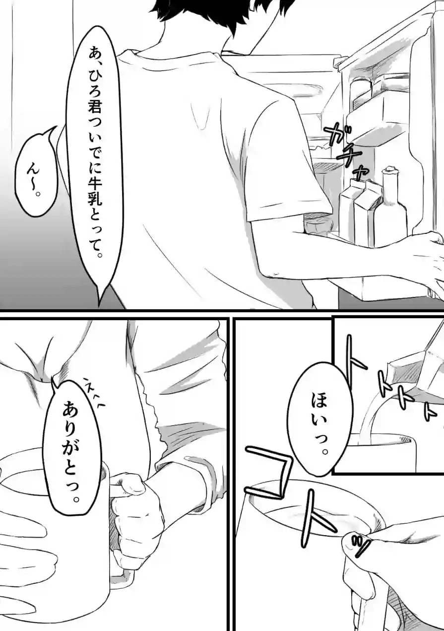 おっとり巨乳妻の寝取られご近所突き合い 試し読み 5ページ