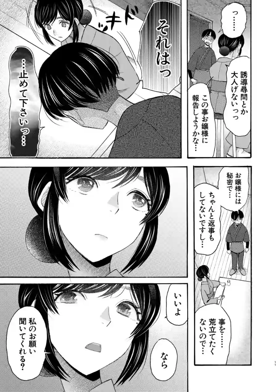 生イキおねだり令嬢 試し読み 13ページ