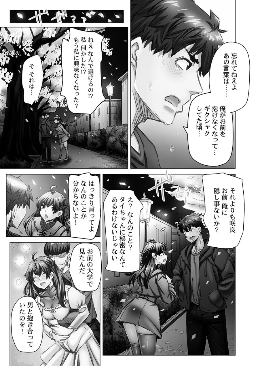 デキちゃうまで婚【単行本版】 試し読み 7ページ