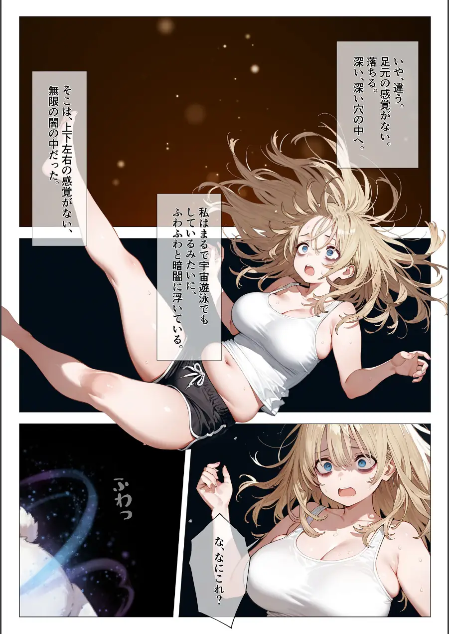 エロ漫画の国のアリス -29歳限界女子が漫画の世界を堪能する- モザイク版 試し読み 9ページ