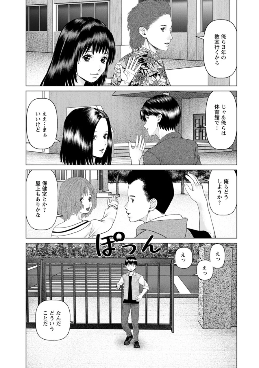 思い出の校舎で君と 試し読み 13ページ