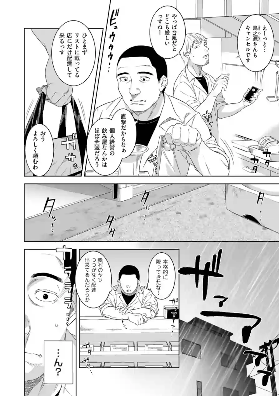 精がつくものをください（単話） 試し読み 6ページ