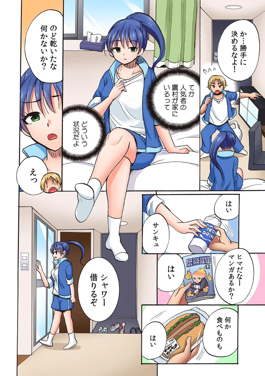 入り浸り陸上女子に挿れ放題！〜部活終わりに汗だくセックス〜【フルカラー】【R-単行本版/限定特典つき】 試し読み 8ページ