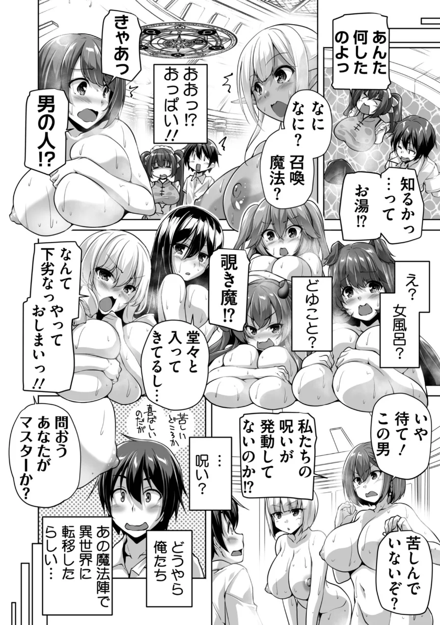 もっと！孕ませ！炎のおっぱい異世界 おっぱいメイド学園！ Adult Edition【FANZA限定特典付】 試し読み 6ページ